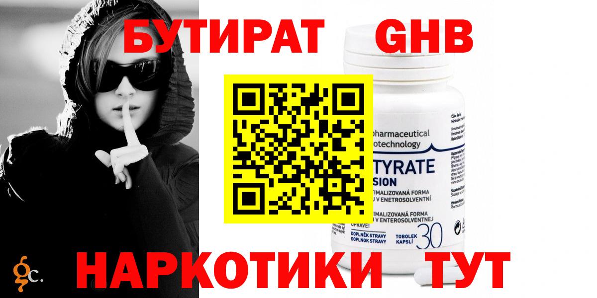 Медногорск  БУТИРАТ  Вход с VPN  Бутират бутандиол 