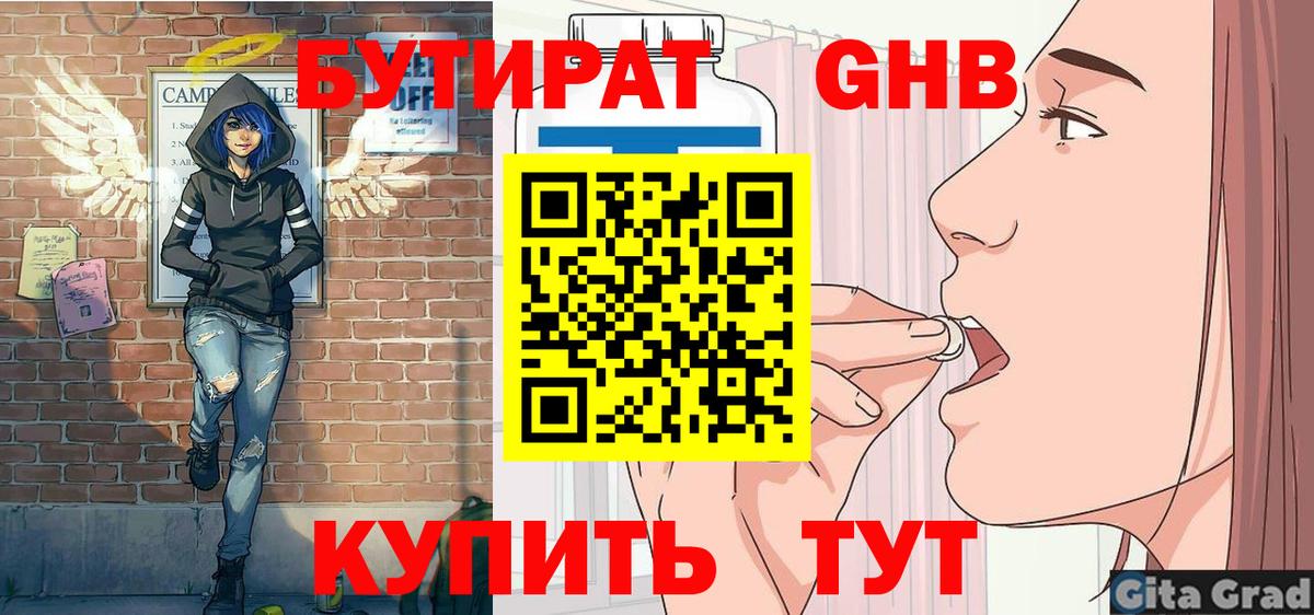БУТИРАТ Butirat Медногорск