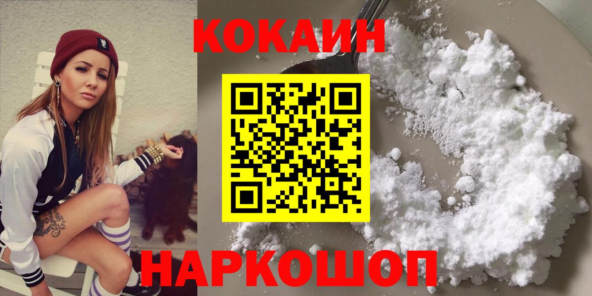 Медногорск  COCAIN Fish Scale  Cocaine Эквадор  Вход с VPN 