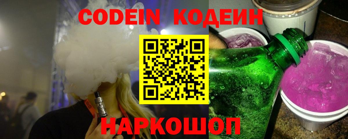 Codein Purple Drank  Вход с VPN  Codein напиток Lean (лин)  Медногорск 