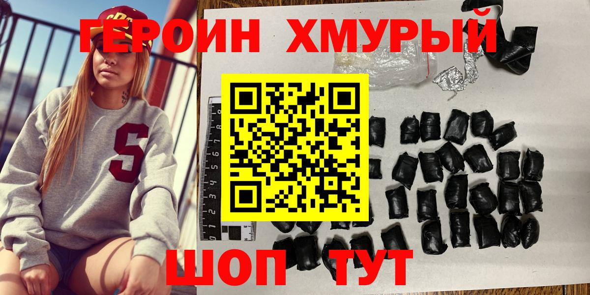 ГЕРОИН белый  Вход с VPN  Медногорск 