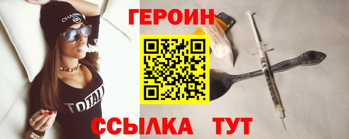 Героин VHQ Медногорск