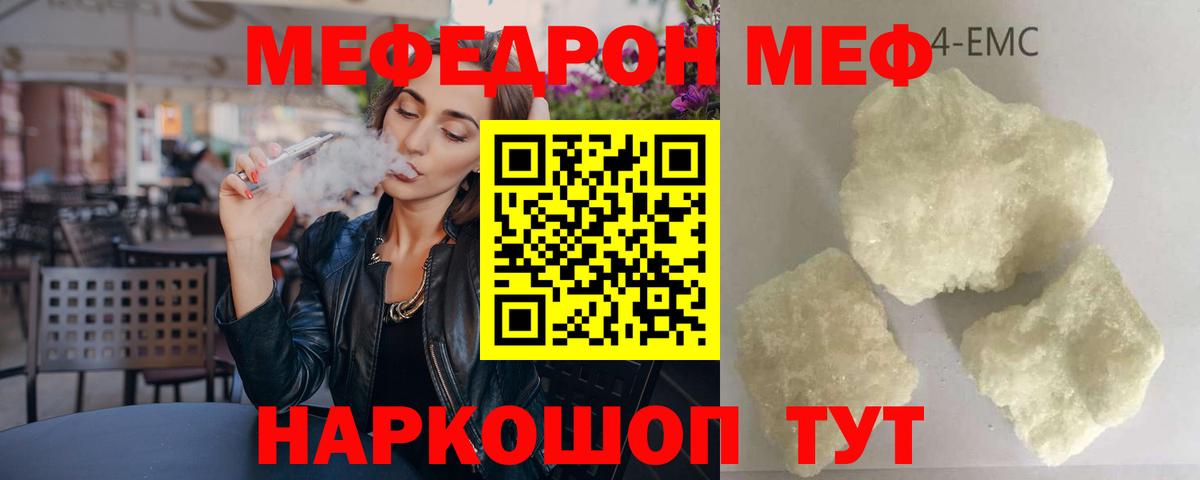 МЕФ кристаллы Медногорск