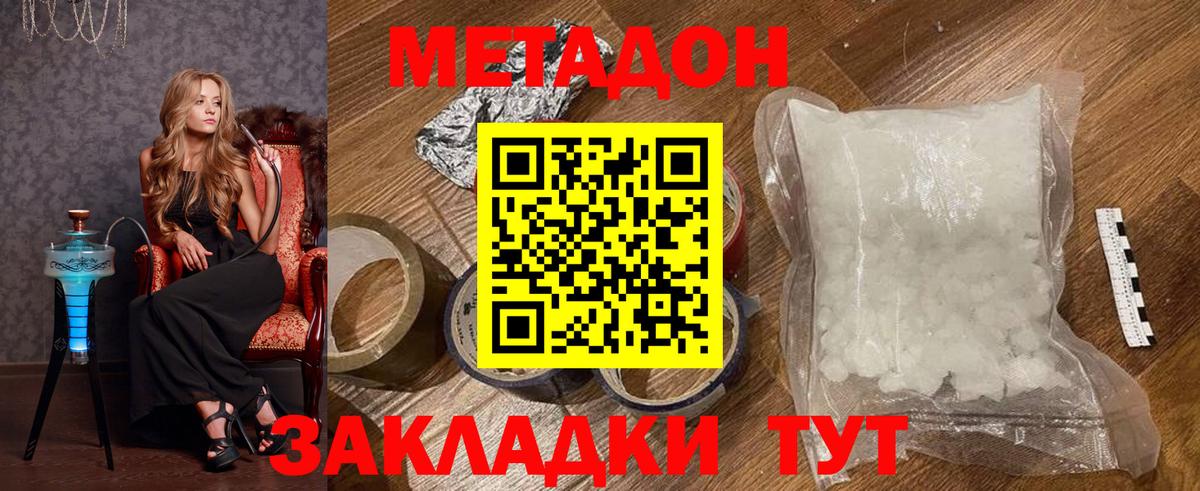 МЕТАДОН VHQ Медногорск