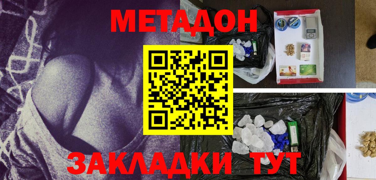МЕТАДОН VHQ  Вход с VPN  МЕТАДОН мёд  Медногорск 
